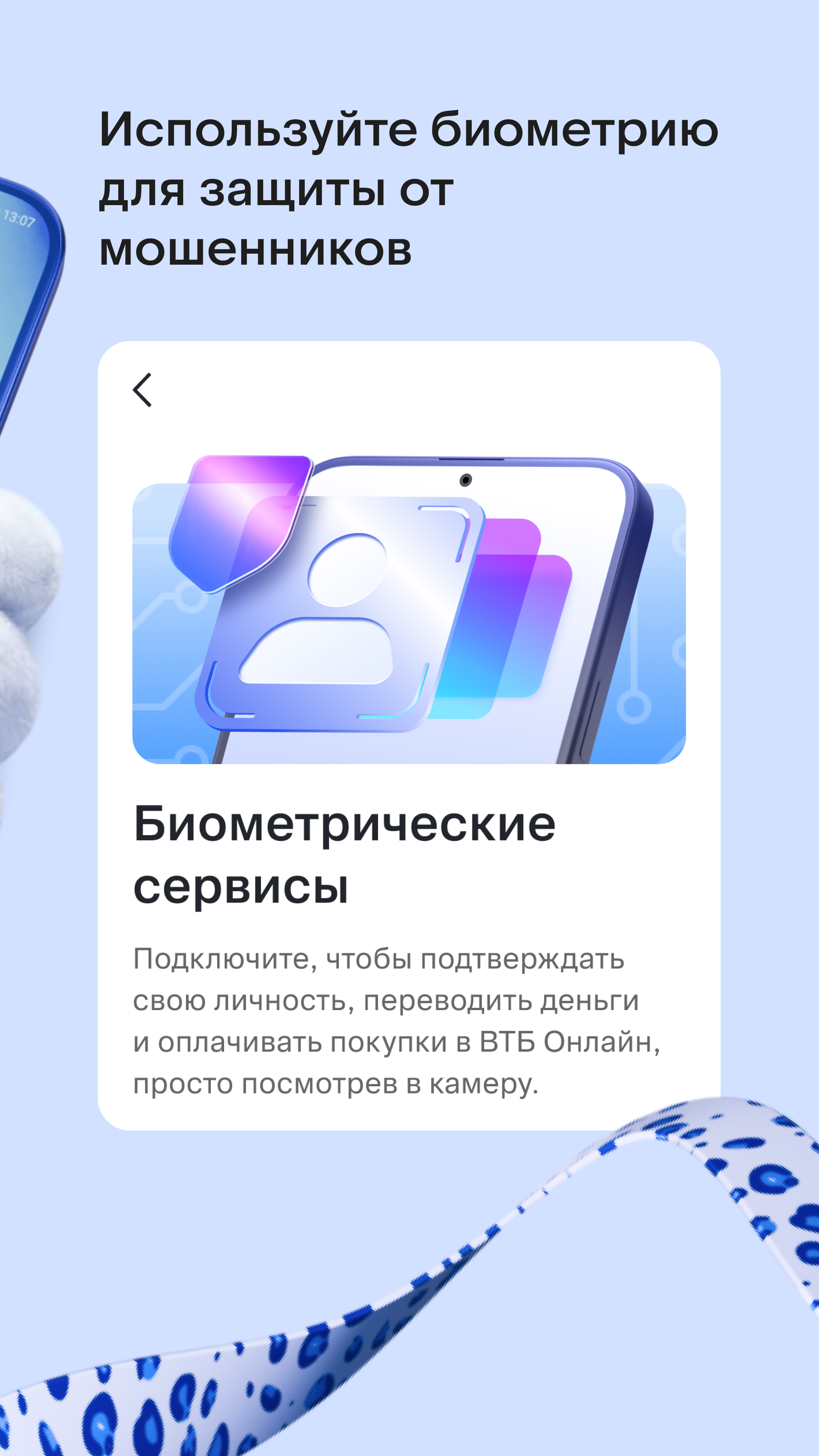 Скриншот ВТБ Онлайн 2