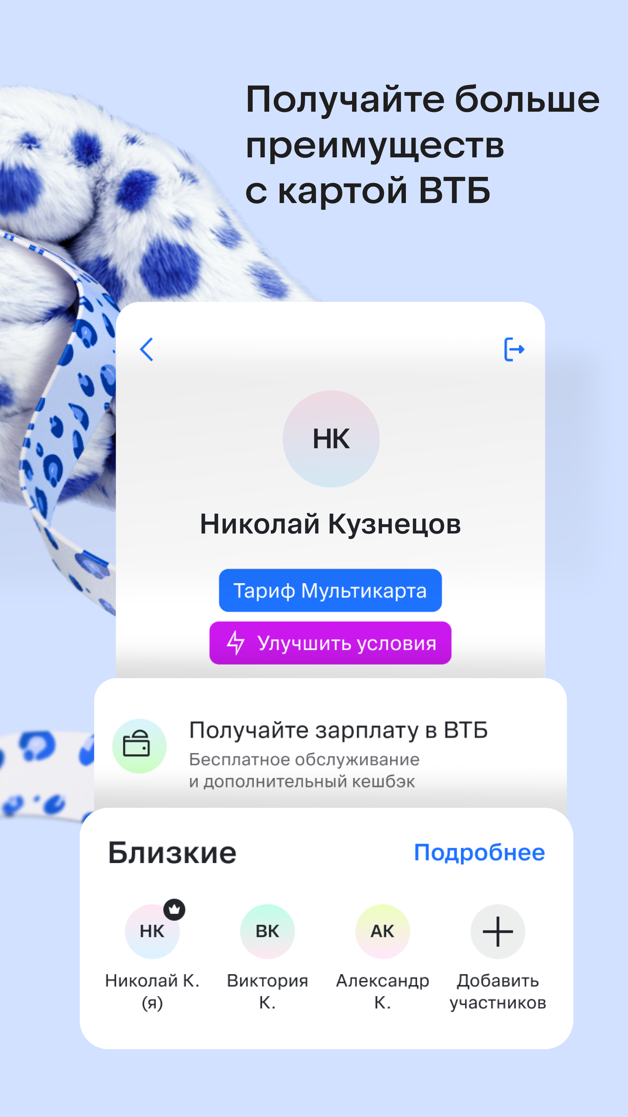 Скриншот ВТБ Онлайн 6