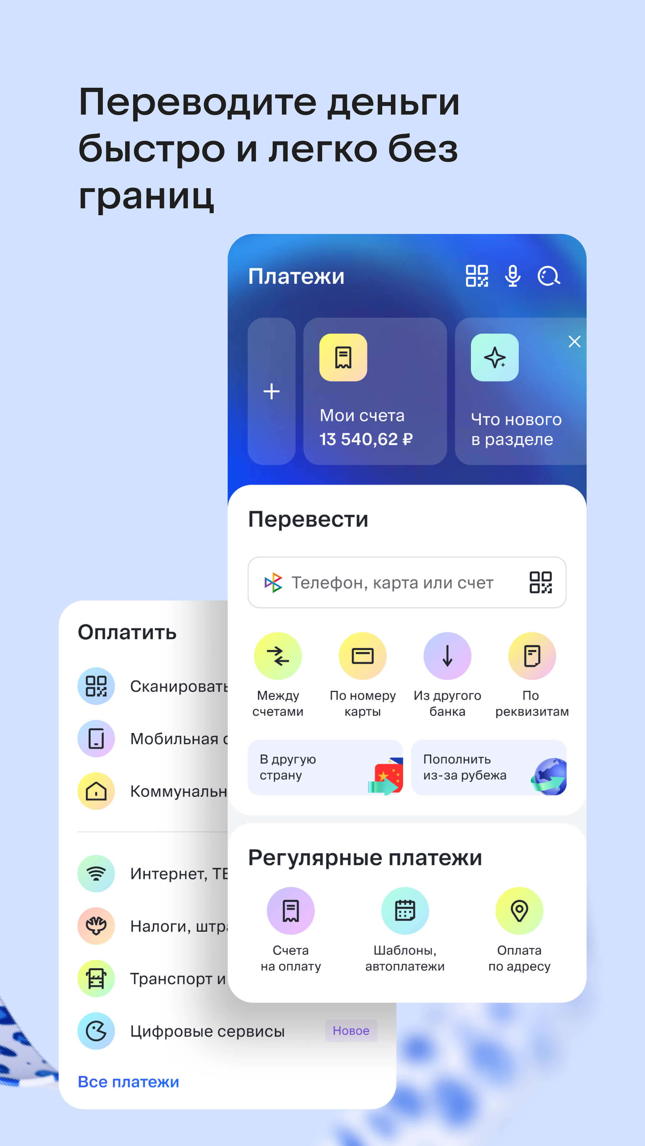 Скриншот ВТБ Онлайн 3
